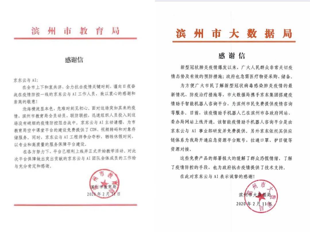 疫情|如何以科技之力，重塑数智化时代“新滨州”？