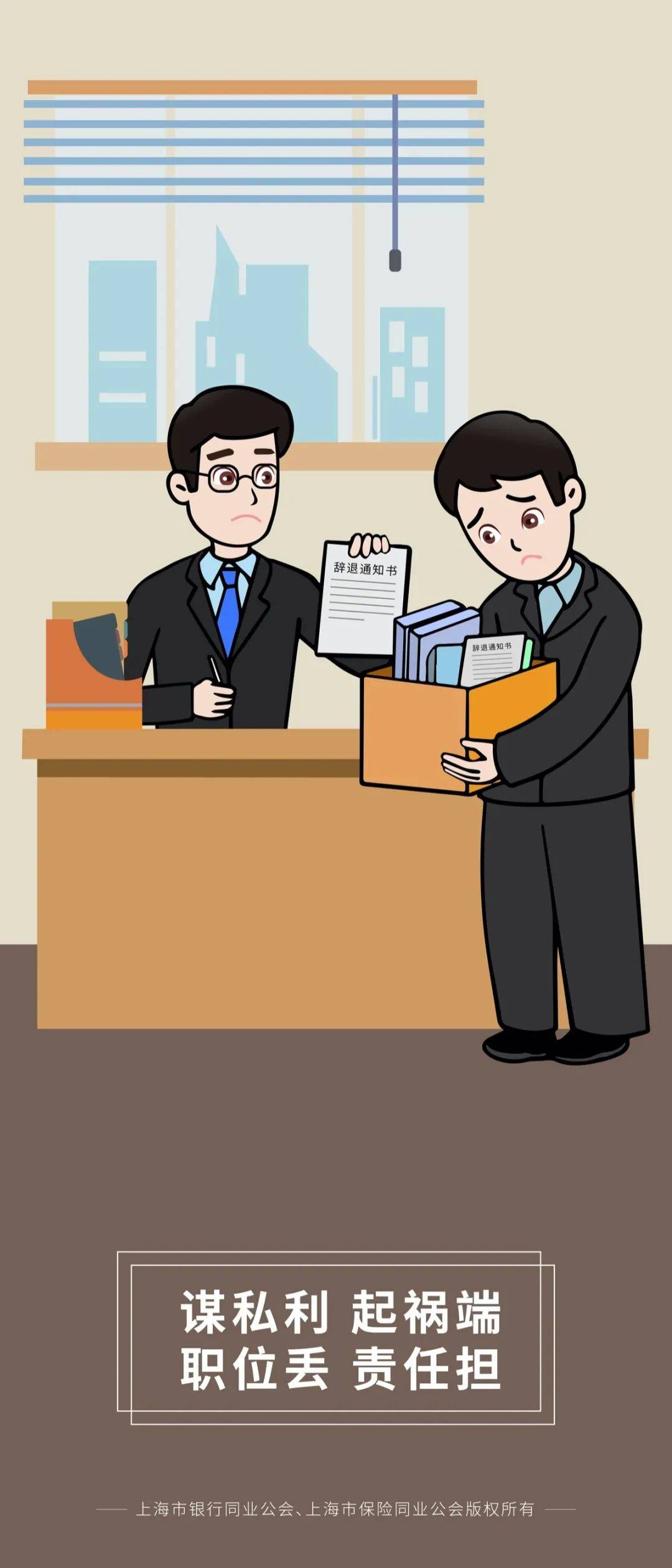 上海保险业清廉合规自律系列漫画