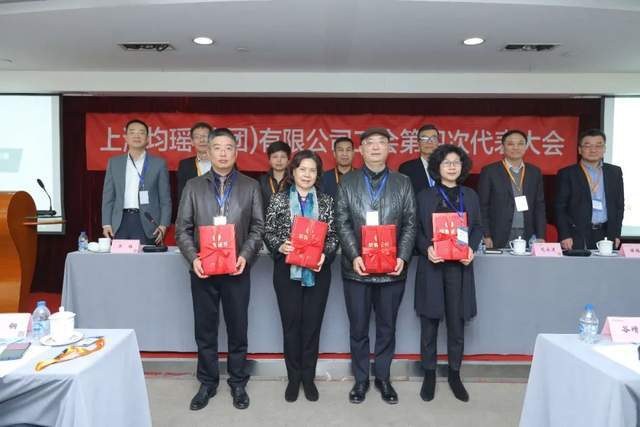 均瑶集团工会选举产生新一届委员会