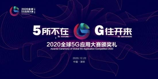 美的微波炉获得全球5G应用大赛优秀场景奖