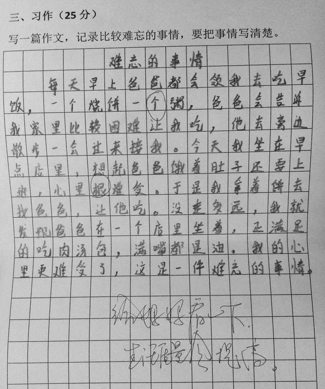 原创5篇小学生语文作文意外"走红",老师看完后感慨:孩子太有才了