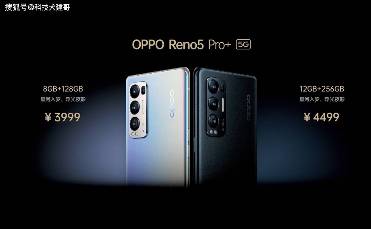 一文读懂“超大杯”OPPO Reno5 Pro+_手机搜狐网