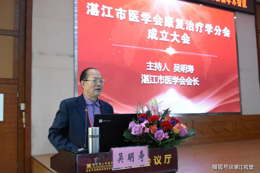 湛江市医学会会长吴明寿致辞广东省基层医药学会副会长