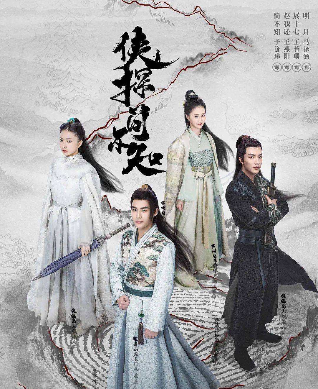 《侠探简不知》你不知道的新时期武侠剧