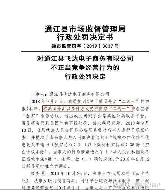 二选一不止阿里！美团也曾多次被爆出二选一 律