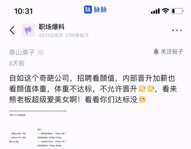 被爆体重成了晋升指标！自如回应：是参考指标