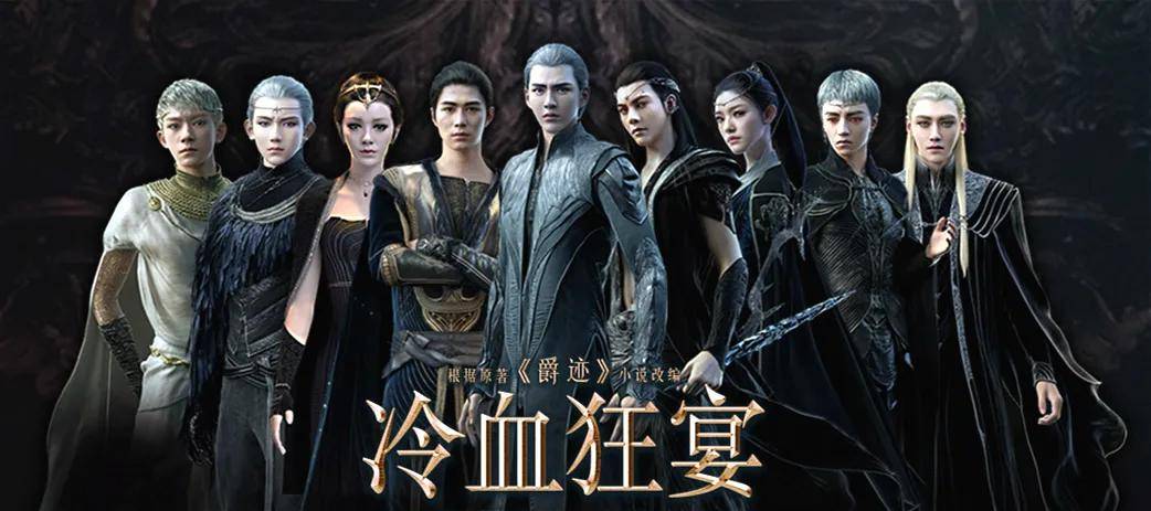 国产魔幻巨制,三小只合体,《爵迹2》真的回来了