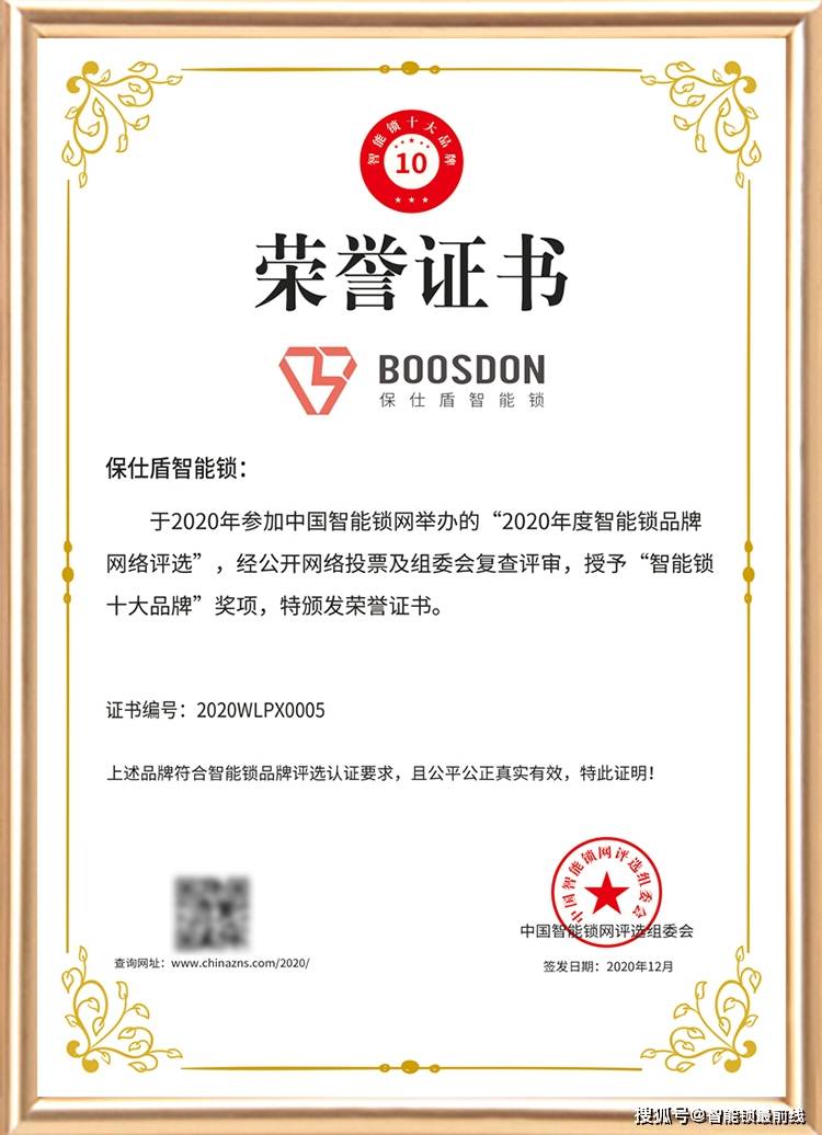 锁具品牌排行_智能门锁新黑马,保仕盾斩获智能锁十大品牌奖