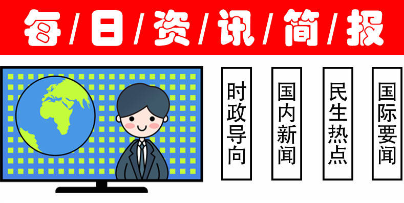 今日十大热点新闻事件12月25日