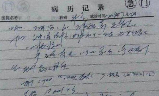 什么潦草成语_字迹潦草图片(3)