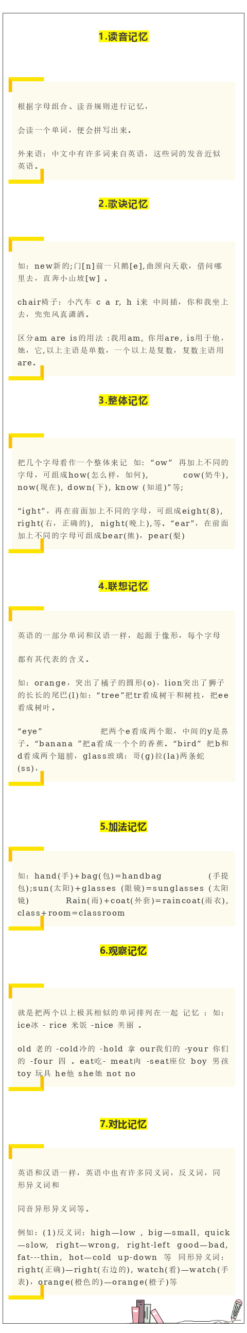 7种高效记忆单词的方法，帮助学生轻松记单词，做好期末英语复习！_搜狐网