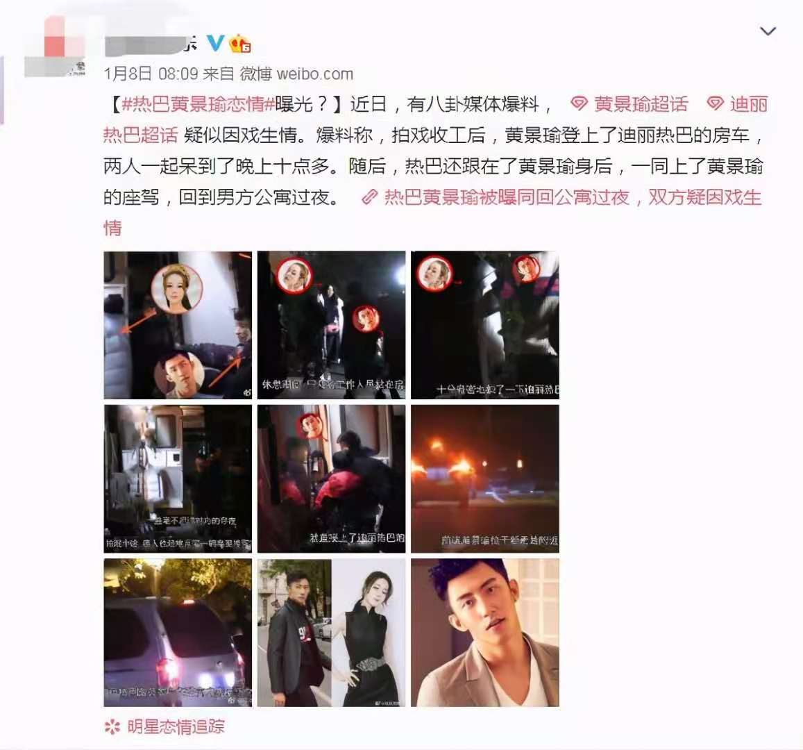 不回应与黄景瑜恋情，热巴粉丝回踩了，曝热巴