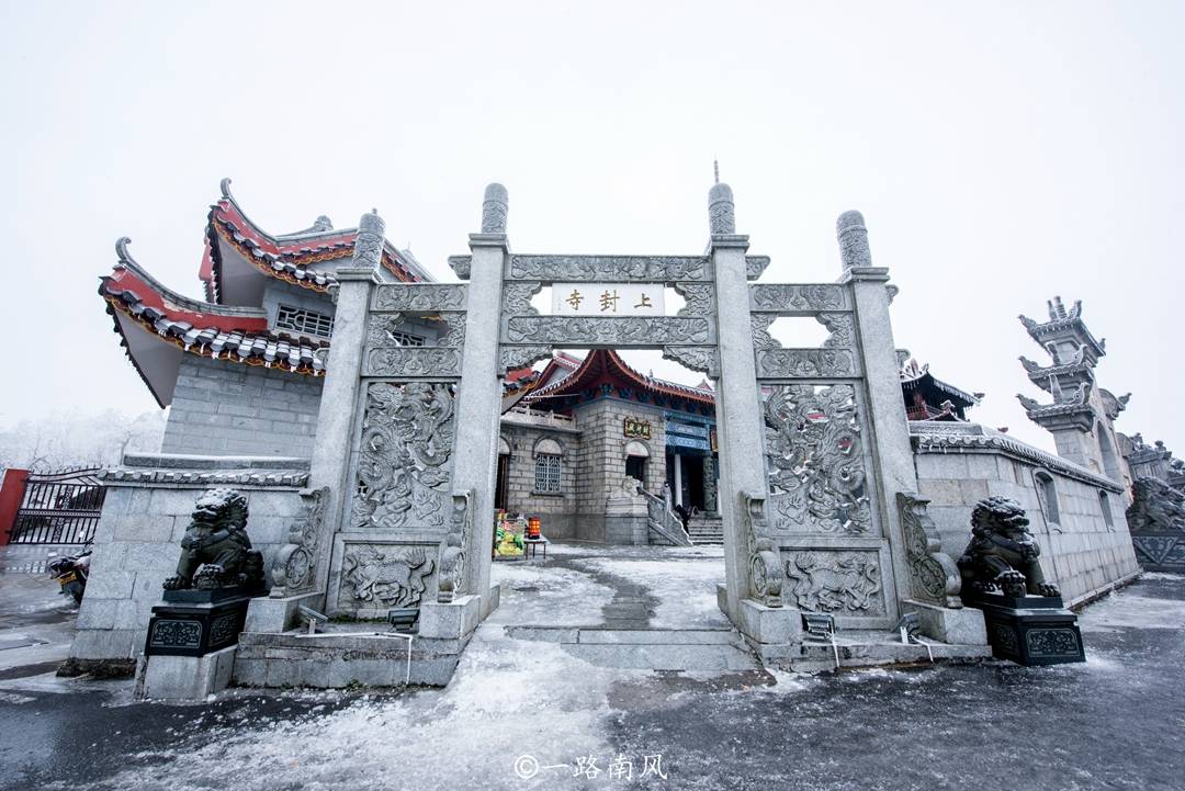 湖南衡山有座传奇古寺，石墙铁瓦，迎风傲雪，为南岳最早古刹