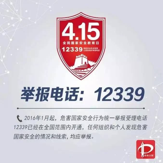 
“国家宁静”需要你！|beat365亚洲体育官方网站(图10)