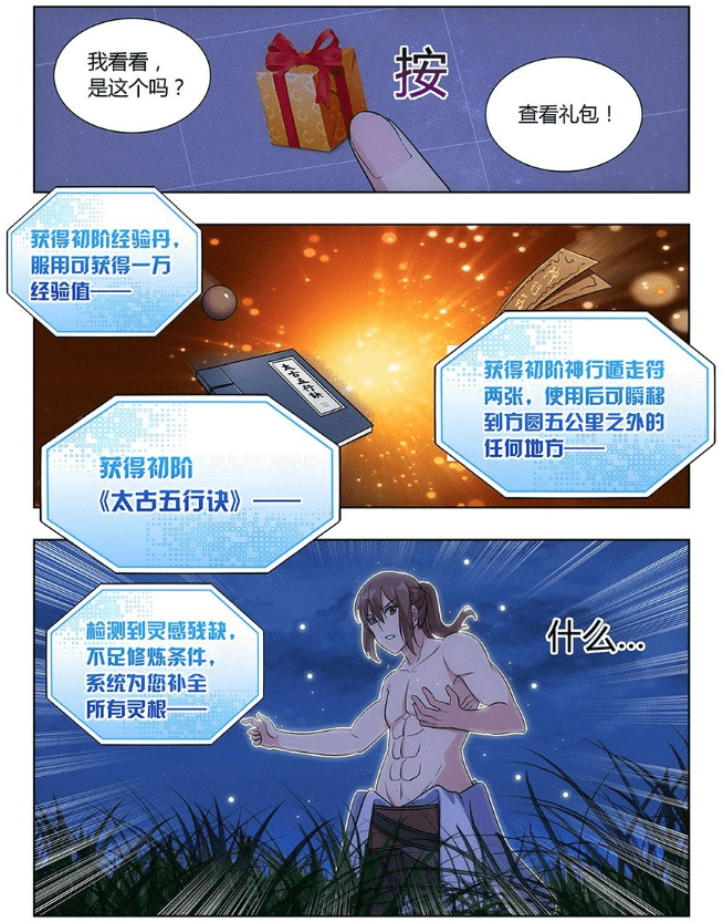 漫画《最强反套路系统》:自古套路得人心?那我偏反其道而行之!