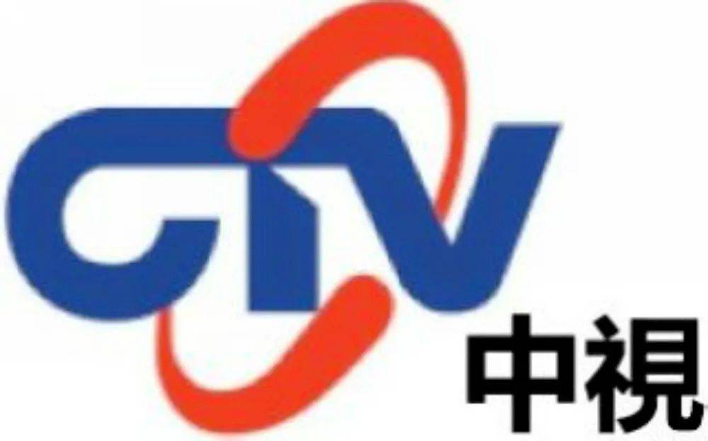 中国电视公司，全称“中国电视事业股份有限公司”，简称“中视”、“ctv