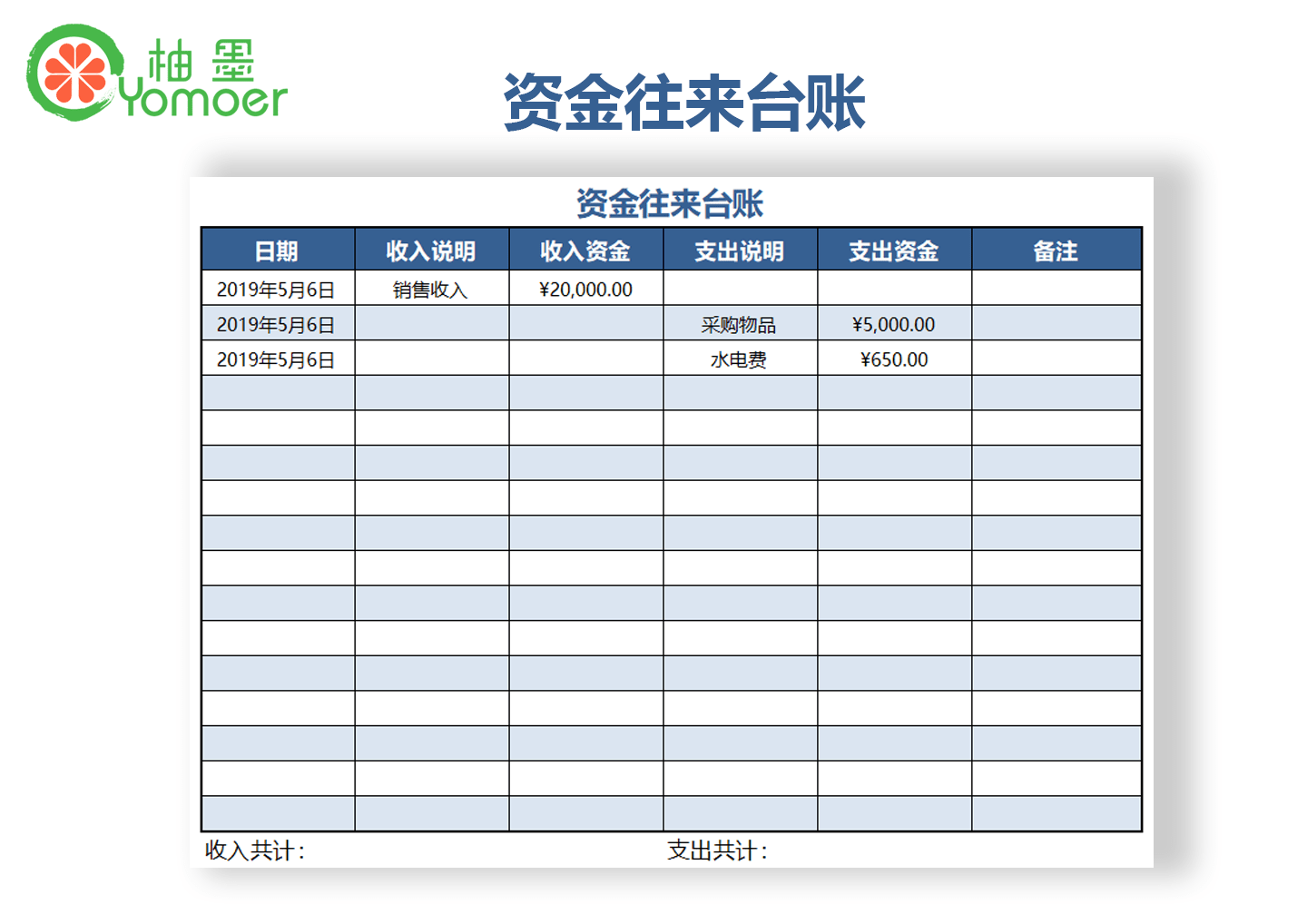 柚墨资产台账管理表格模板分享