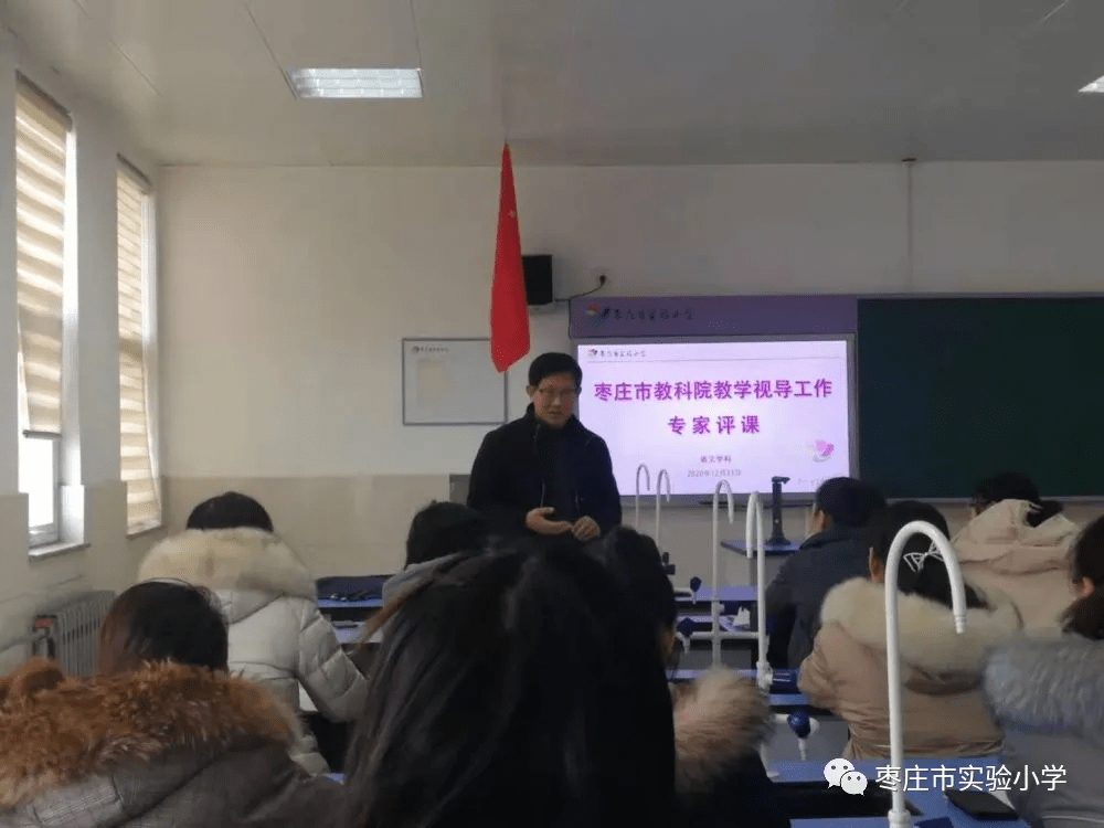 专家引领指导提升市教科院专家团队莅临枣庄市实验小学