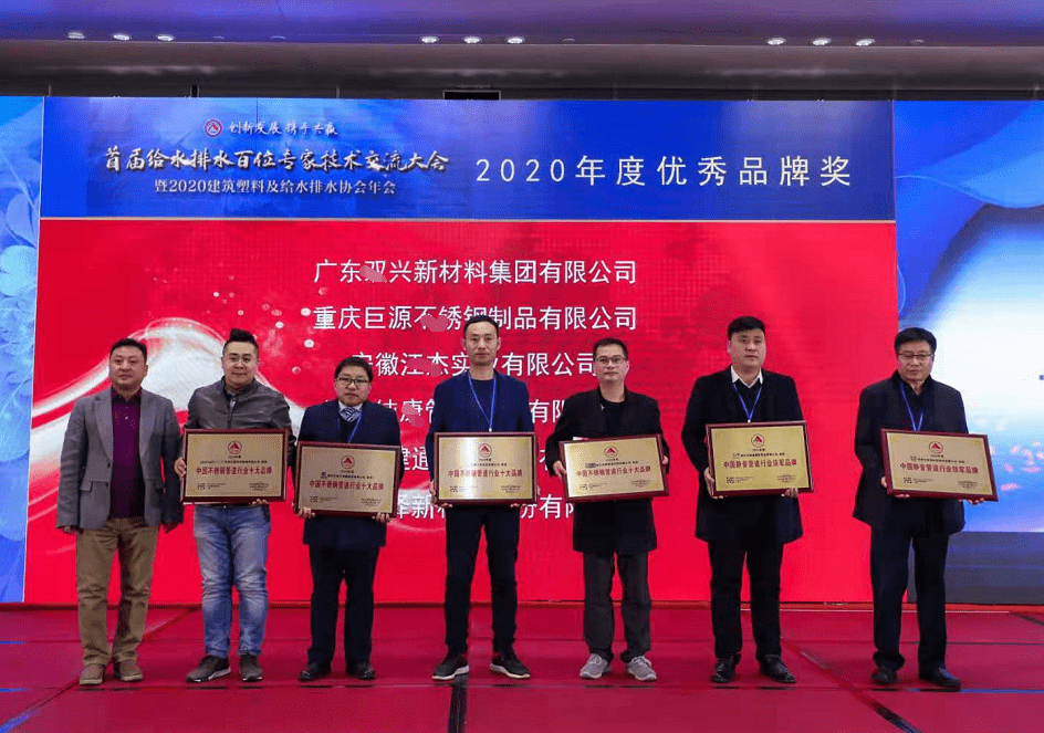 上海ppr水管品牌排行_上海白蝶管业荣获2020年度中国家装管道行业十大品牌
