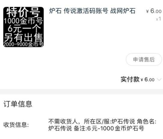 游戏|炉石传说：玩家哭诉账号不翼而飞，贪了一时便宜，三年心白费