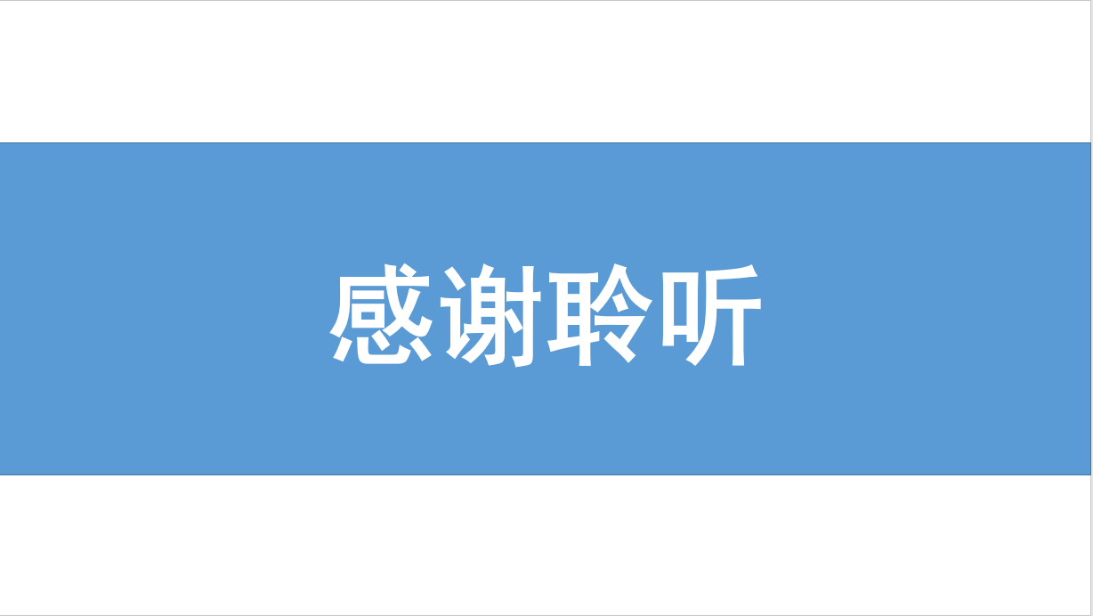 ppt(2016版)的使用小技巧(一)