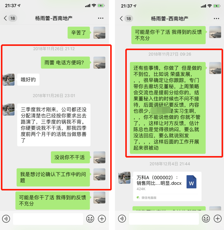 杨雨蕾故意诬告情况说明