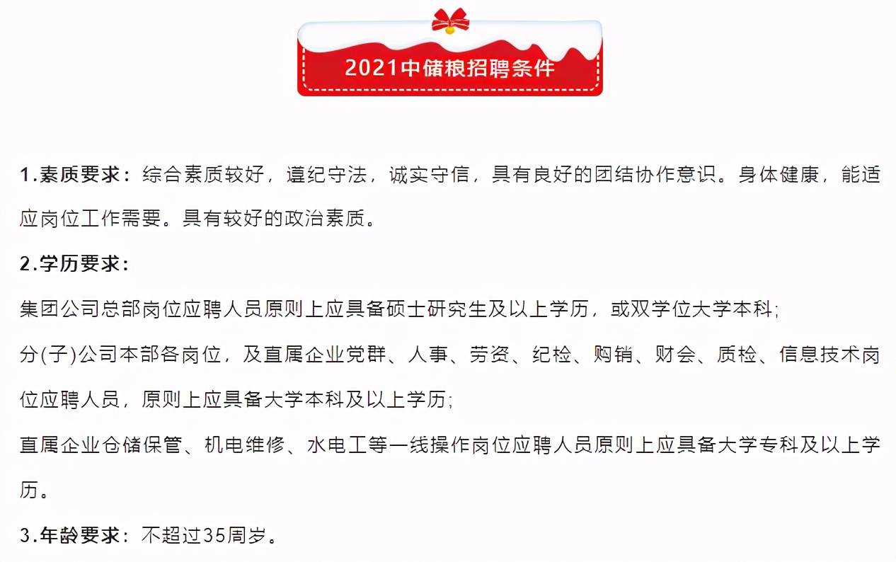 中储粮招聘_2022央企 中储粮招聘300余人,专科 应往届可报(2)