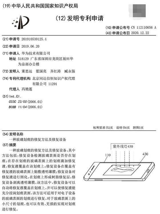 华为新专利曝光 屏幕划痕可修复 锂电池可提高循环寿命和容量密度 2 华为新专利曝光 屏幕划痕可修复 锂电池可提高循环寿命和容量密度