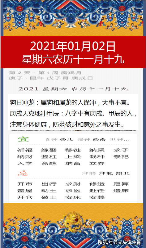 2021年农历每个月份属相2021年1月1日是什么生肖日