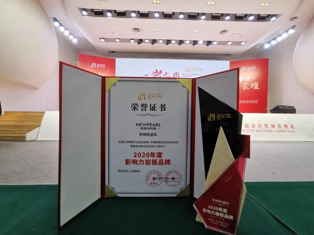 凭什么?!这些岩板品牌获得殿堂级专业岩板奖项金岩奖_影响力