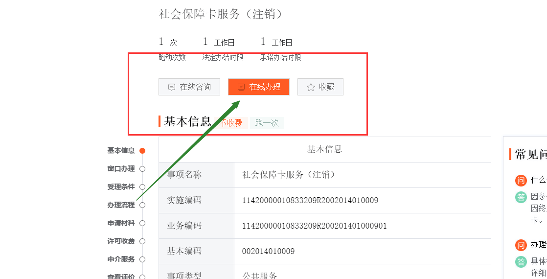 湖北如何办理城乡居民养老保险注销登记，湖北省内社保卡注销网上办理指南 (图3)