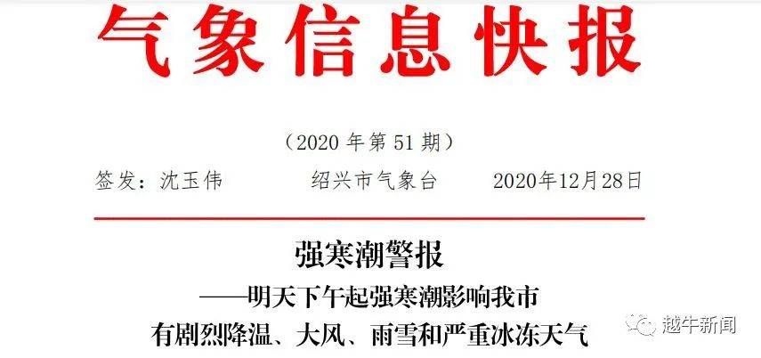 最强寒潮明天抵达！一夜暴降13℃！绍兴城区会积