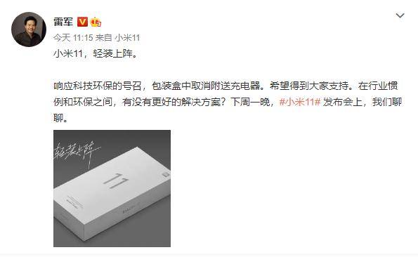 手机|小米11不送充电器，这也许只是一种营销方式