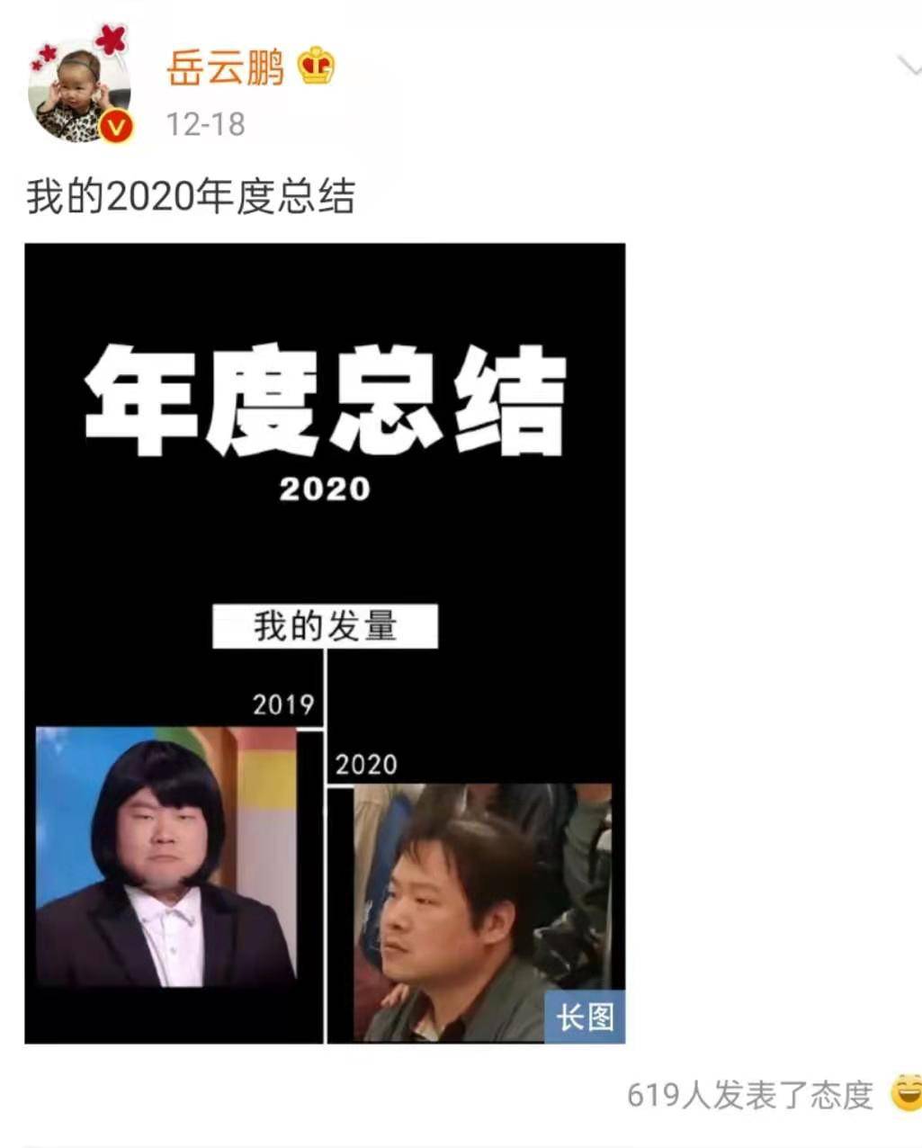 原创岳云鹏上热搜?仿妆贾玲又来整邓伦,媳妇更是豪赌下一个祸害谁?