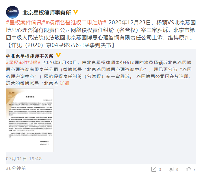 杨颖名誉权受损案二审胜诉 驳回被告上诉维持原判