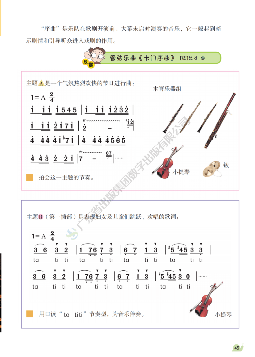 小学六年级音乐书曲谱(3)