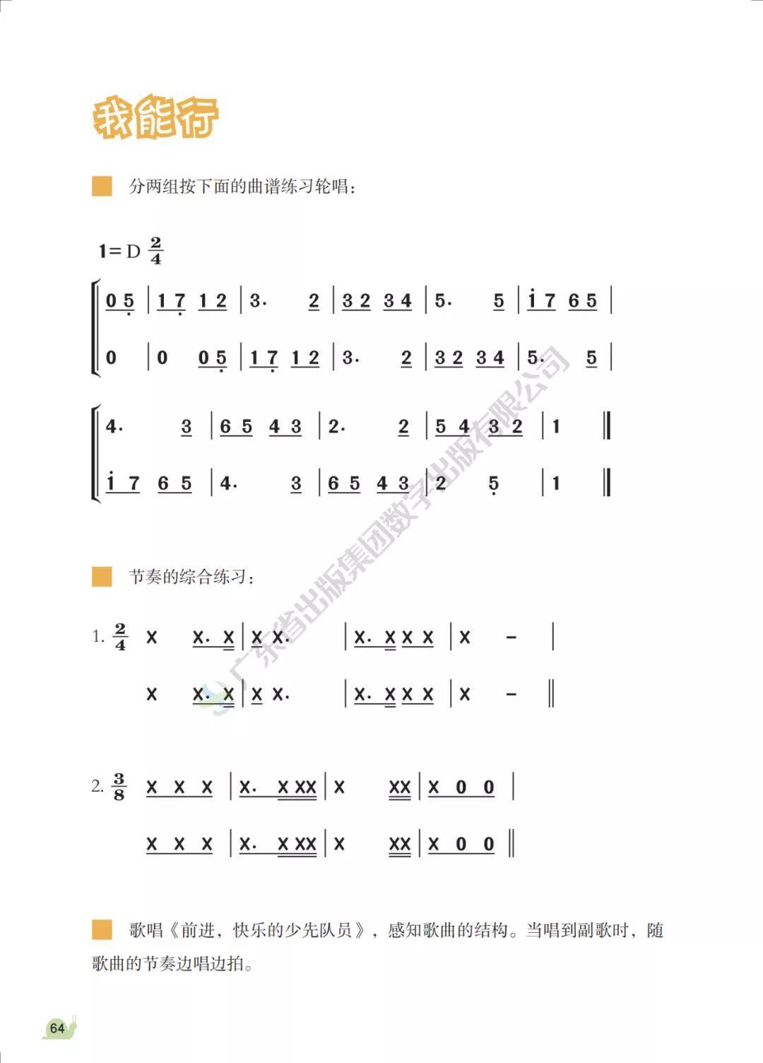 五年级下册音乐书简谱_五年级下册音乐书(3)