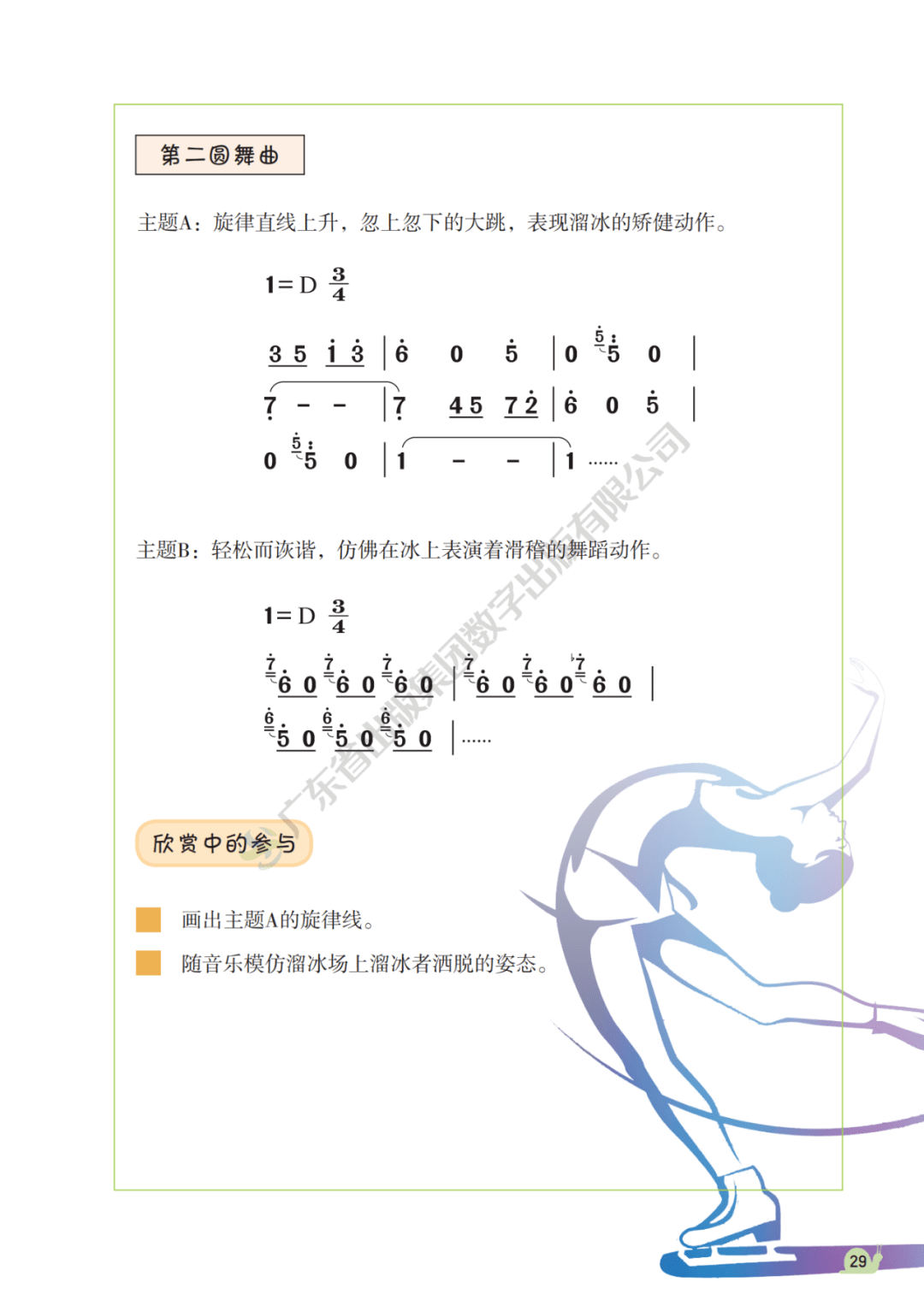 六年级下册音乐简谱(3)