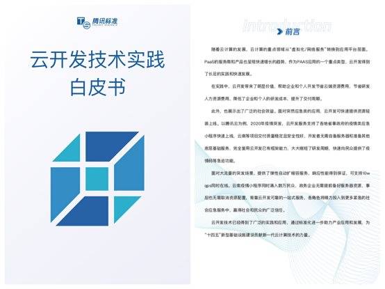 技术|第十届中国云计算标准和应用大会成功召开，腾讯云获评突出贡献单位