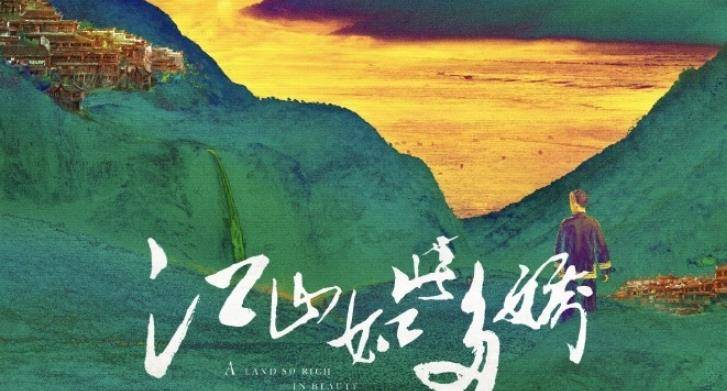 江山多娇简谱_江山如此多娇国画(2)