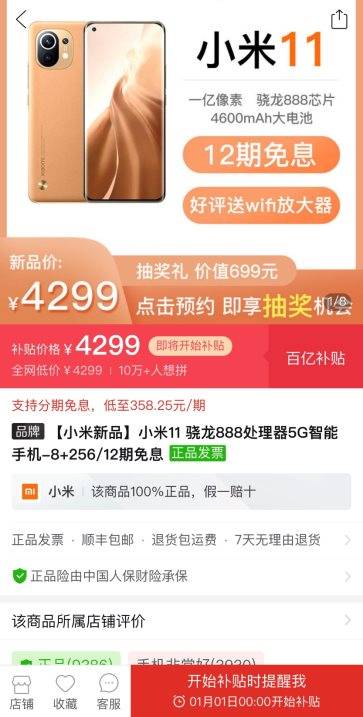 小米11登陆拼多多百亿补贴频道，新品发布数小时