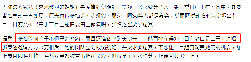 张柏芝被曝因王菲退出《浪姐2》本来已准备到长沙录制节目