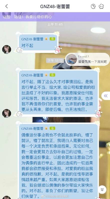 谢蕾蕾道歉,应援会宣布解散_手机搜狐网