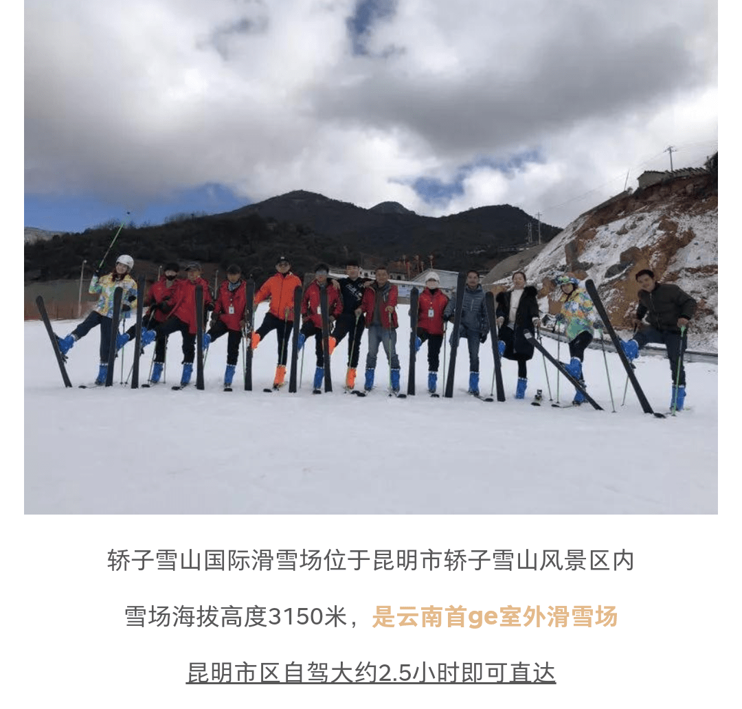 轿子雪山 国际滑雪场,云南首ge室外滑雪场,60000多平雪道尽情驰骋!