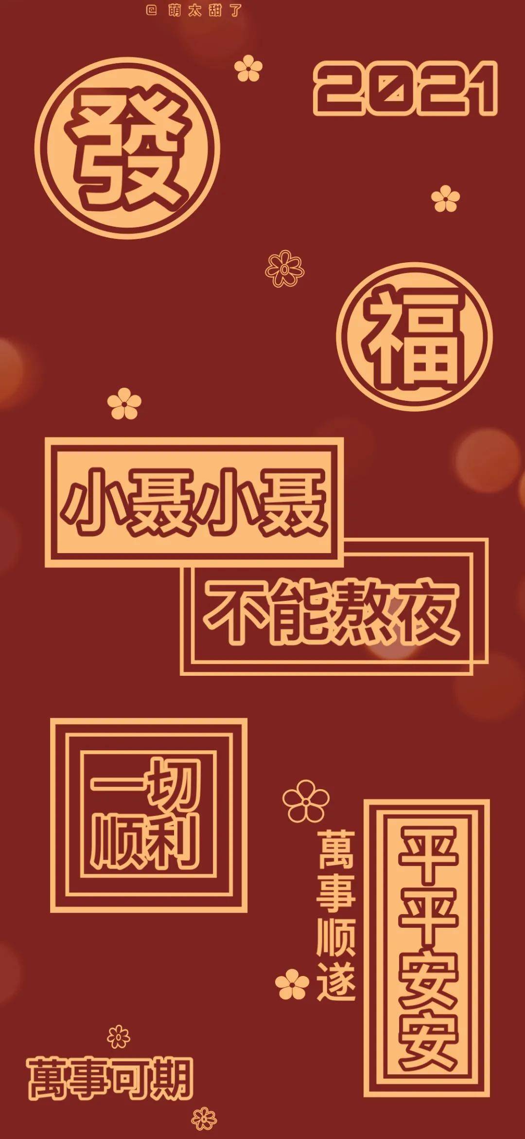 2021新年姓氏壁纸图片,2020姓氏手机壁纸大全_小段