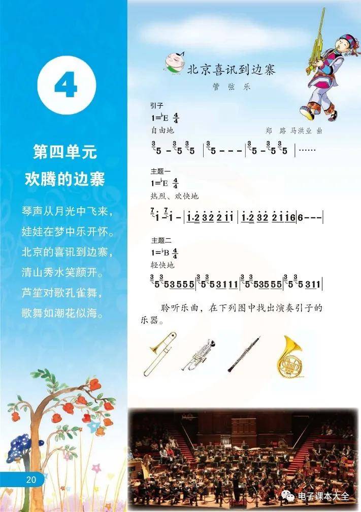 苏少版小学音乐六年级下册电子课本(高清版)