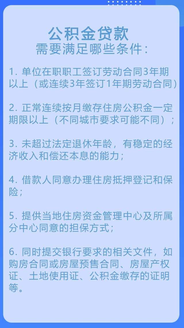 小湾科普 | 买房必备！公积金贷款买房的知识点