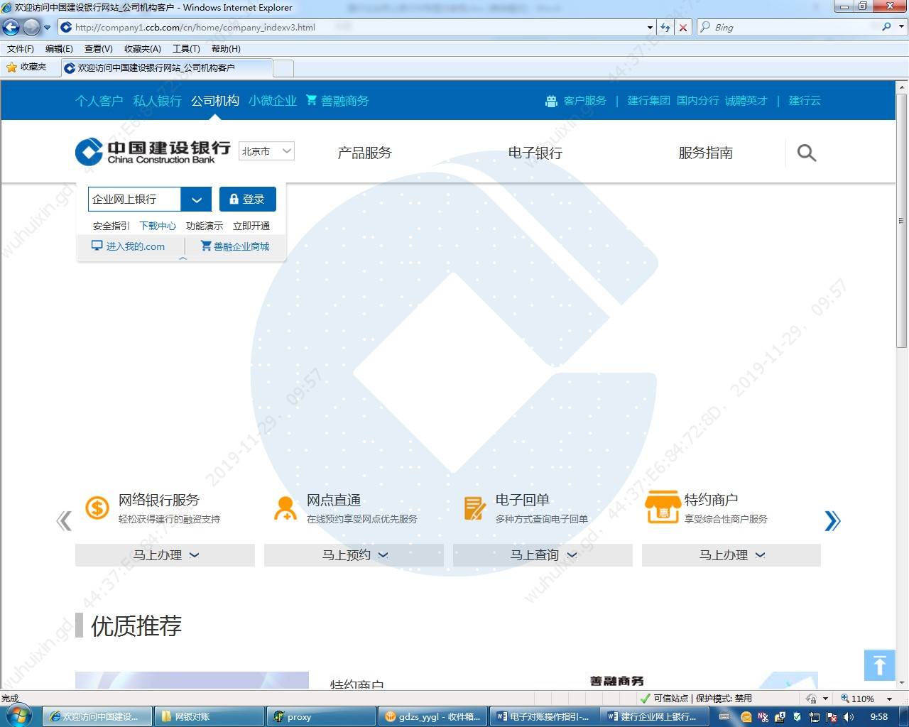 建设银行中山市分行：网上银行操作，便利企业对账