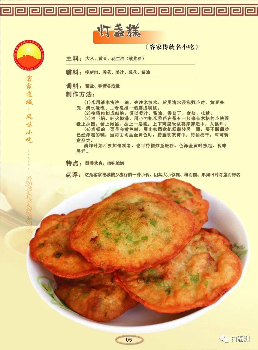 大小像碗,看着像灯,从灯盏糕开始说