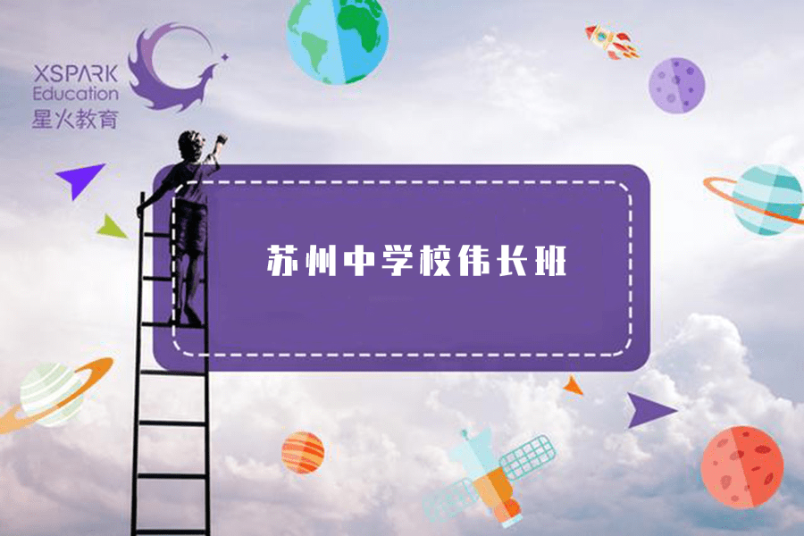 那些伟长班的毕业生都去哪了?